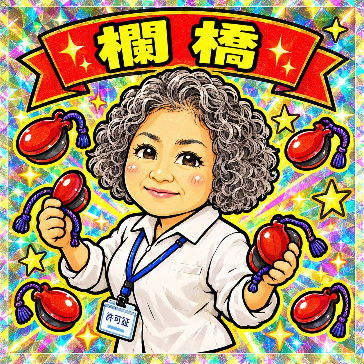 前田 眼子